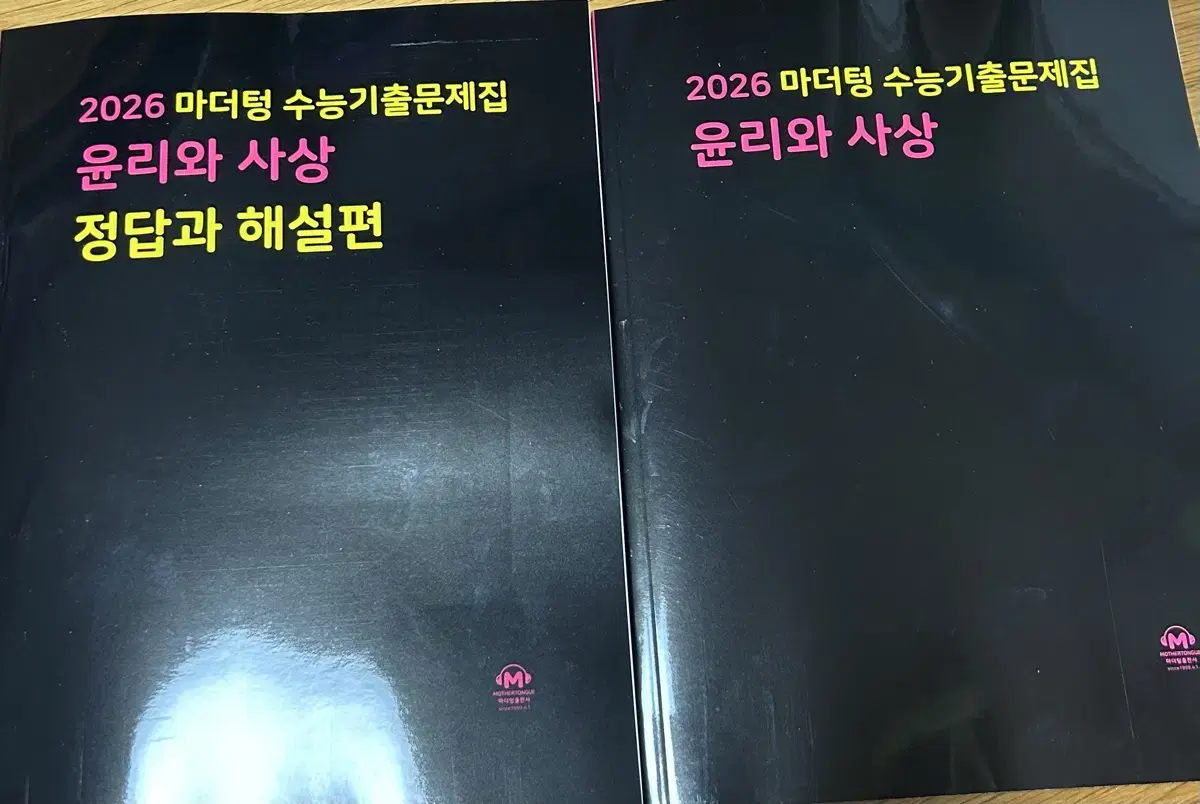 2026 마더텅 윤사 수능기출